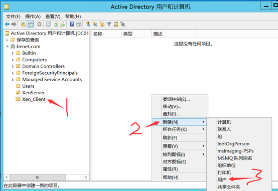 Citrix实现桌面虚拟化